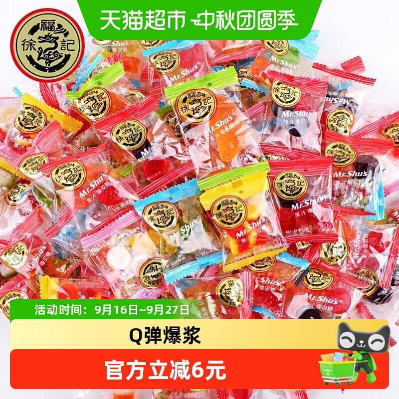 徐福记果汁橡皮糖QQ弹弹318g										