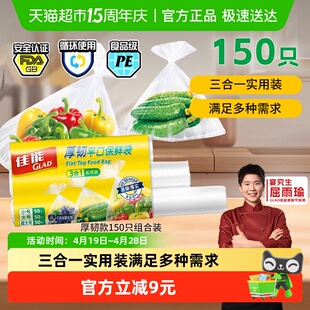 佳能保鲜袋食物袋家用食品级耐冷热冰箱冷冻专用加厚150只组合装