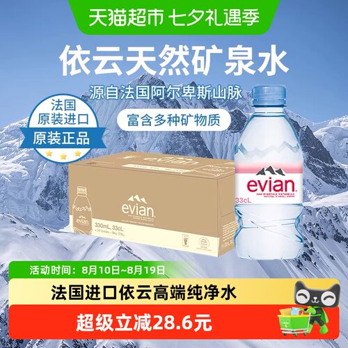 依云矿泉水330ml*48瓶法国进口