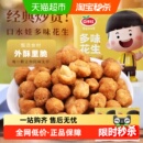 口水娃多味花生五香味聚会零食坚果炒货小吃办公室休闲小吃