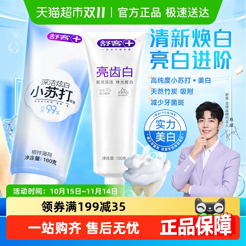 舒客酵素亮白清新牙膏