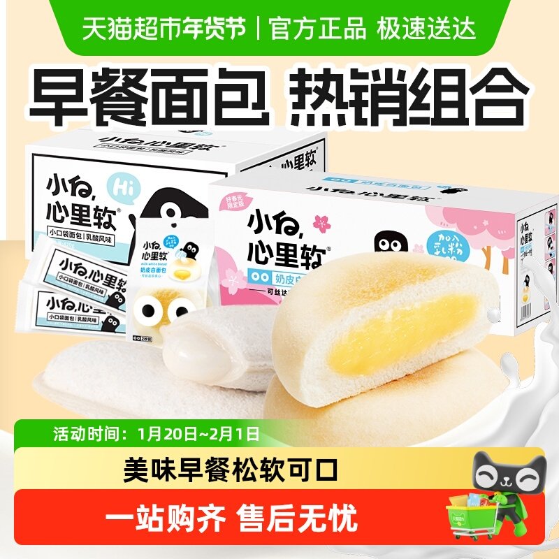 小白心里软奶皮面包450g+乳酸菌小口袋420g休闲零食营养早餐蛋糕,零食/坚果/特产,传统西式糕点,淘宝优惠券,粉丝福利购,淘宝优惠卷