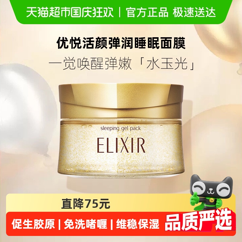 怡丽丝尔优悦活颜弹润睡眠面膜