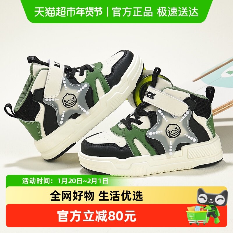 bduck小黄鸭童鞋新款儿童板鞋2025春季男童鞋子中大童高帮休闲鞋,淘宝优惠券,粉丝福利购,淘宝优惠卷