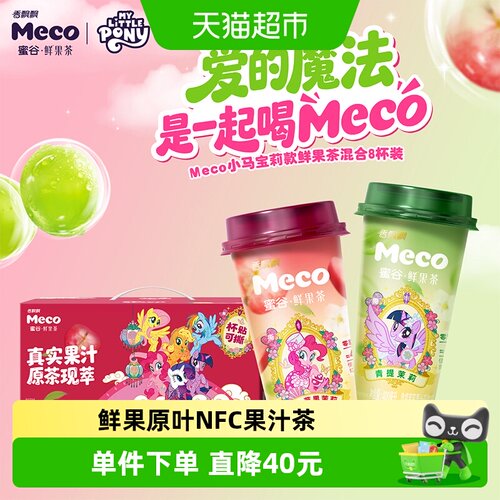 香飘飘Meco鲜果茶NFC非浓缩还原