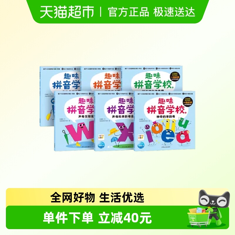 PIYOPEN点读版趣味拼音图书