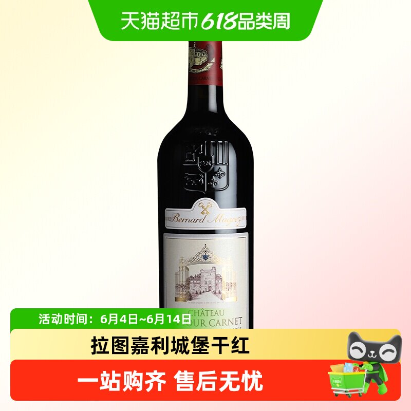 拉图嘉利城堡法国原瓶进口波尔多四级庄La Tour Carnet干红葡萄酒