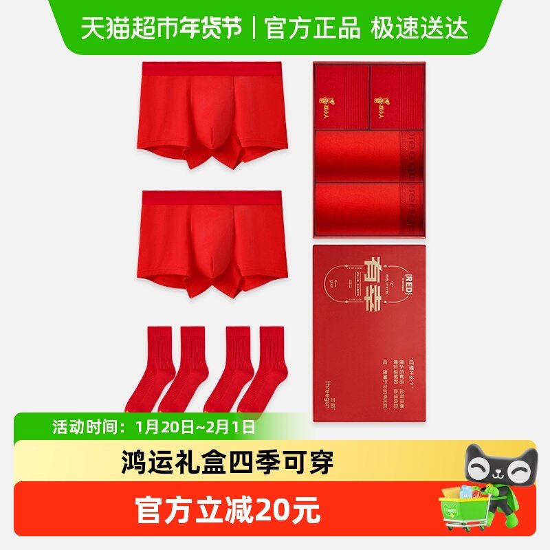 三枪红内裤男新婚本命年大红结婚3A抗菌纯棉内裤袜子吉庆鸿运礼盒,女士内衣/男士内衣/家居服,男平角内裤,淘宝优惠券,粉丝福利购,淘宝优惠卷