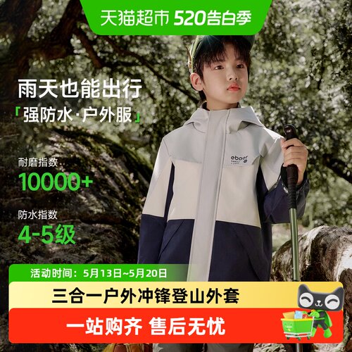 EBAER户外冲锋三合一外套
