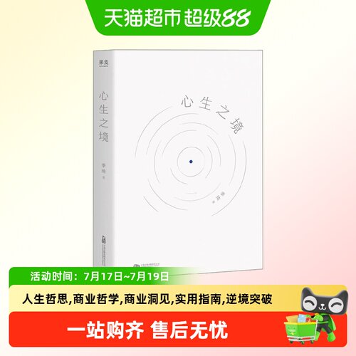 心生之境华住二十年