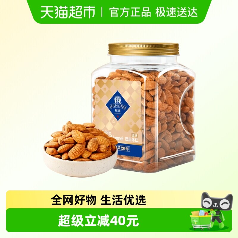 杭派 巴旦木仁扁桃仁原味无添加 孕妇坚果健康休闲零食 年货送礼