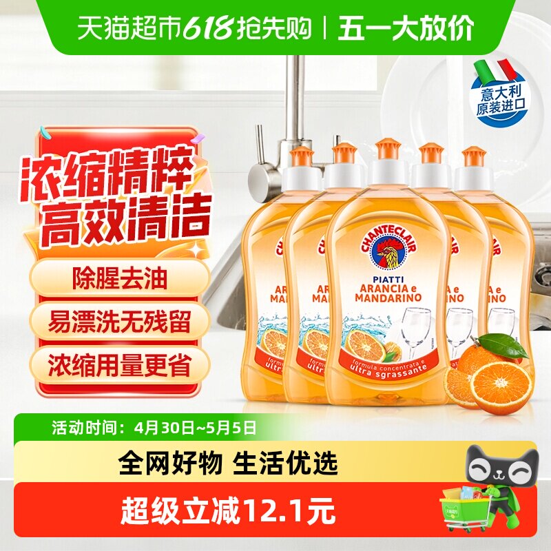 【下拉优惠】进口大公鸡香橙浓缩洗洁精除油去腥可洗果蔬500ml*5