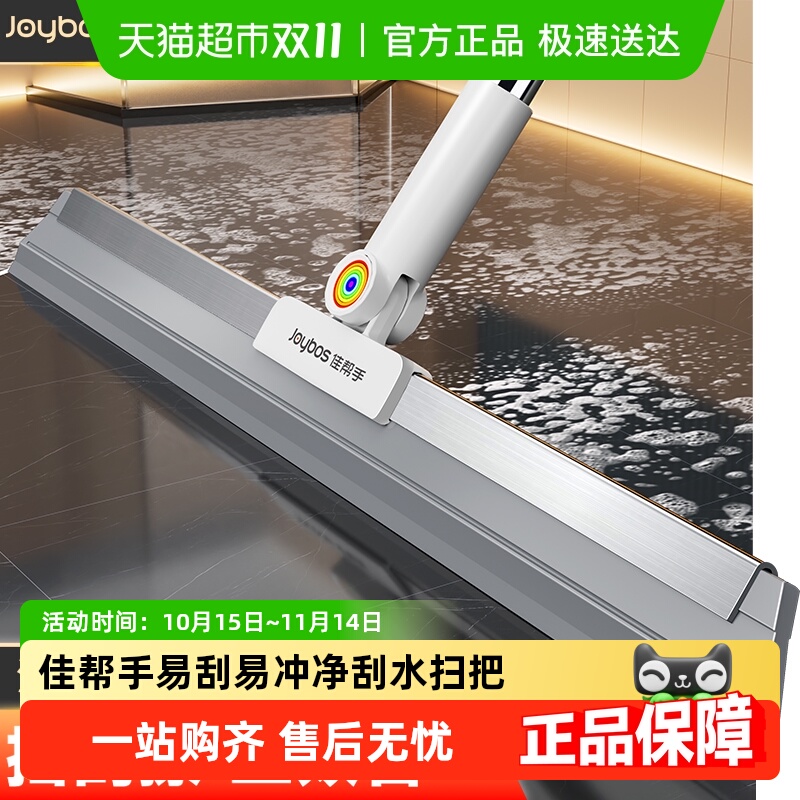 佳帮手易刮净易冲魔术扫把