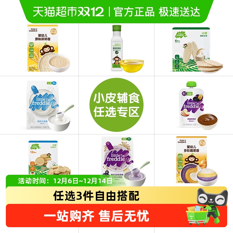 小皮原味宝宝婴儿饼干