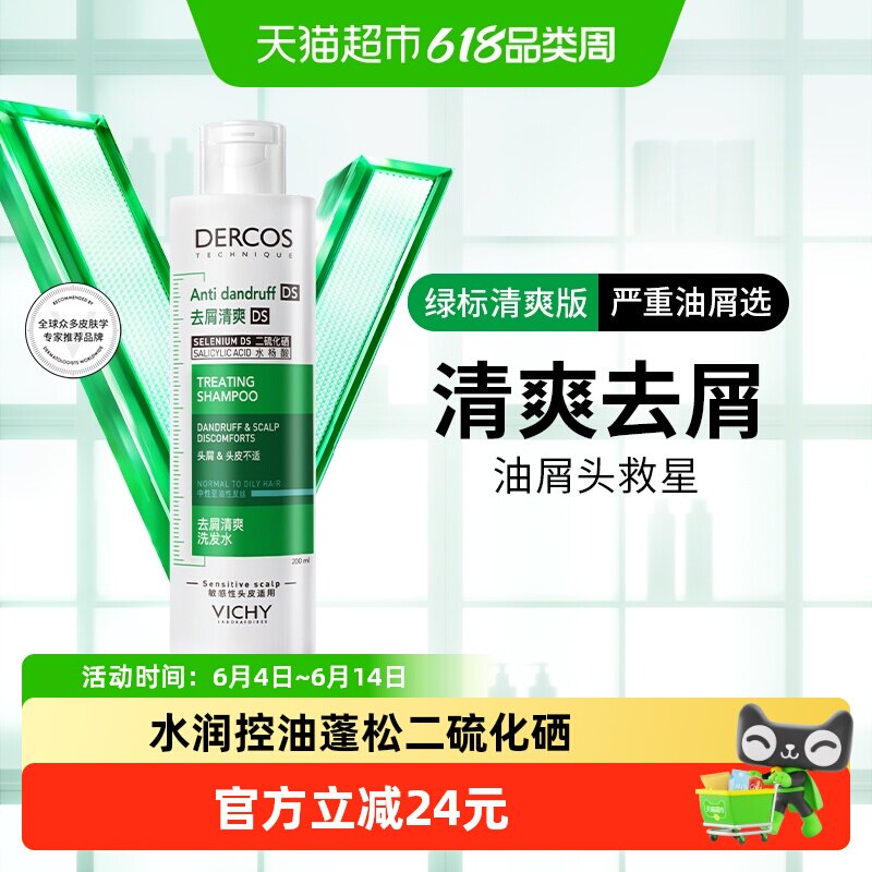薇姿绿标洗发水清爽去屑控油蓬松