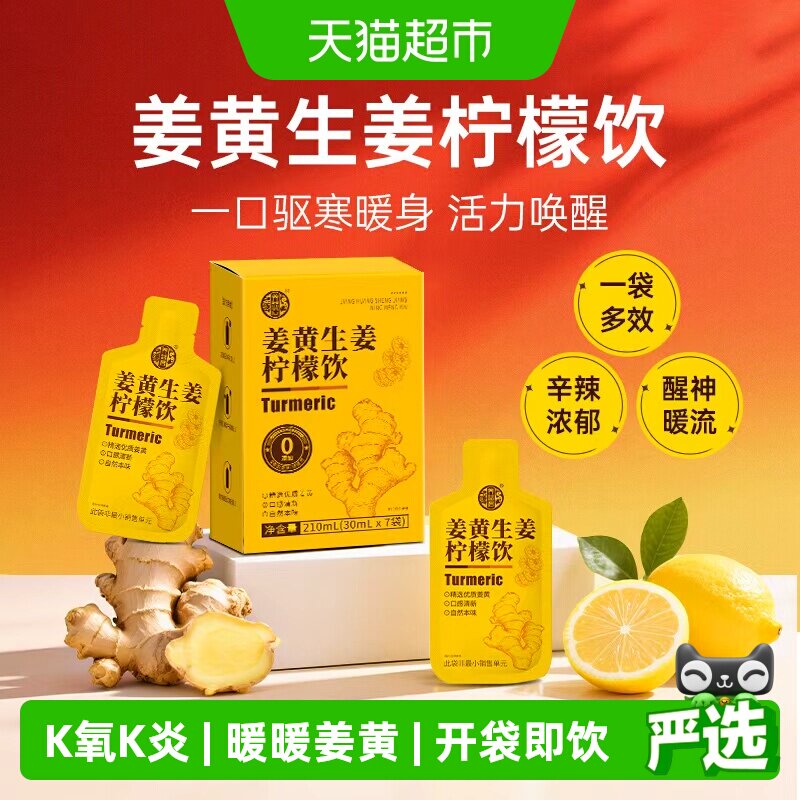 养益君姜黄生姜柠檬饮天然肉桂姜黄粉饮抗排湿驱寒健身炎暖黄金奶