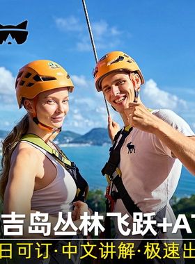 懒猫旅行 普吉岛丛林飞跃哈奴曼Hanuman/Flying/ATV越野骑大象泰