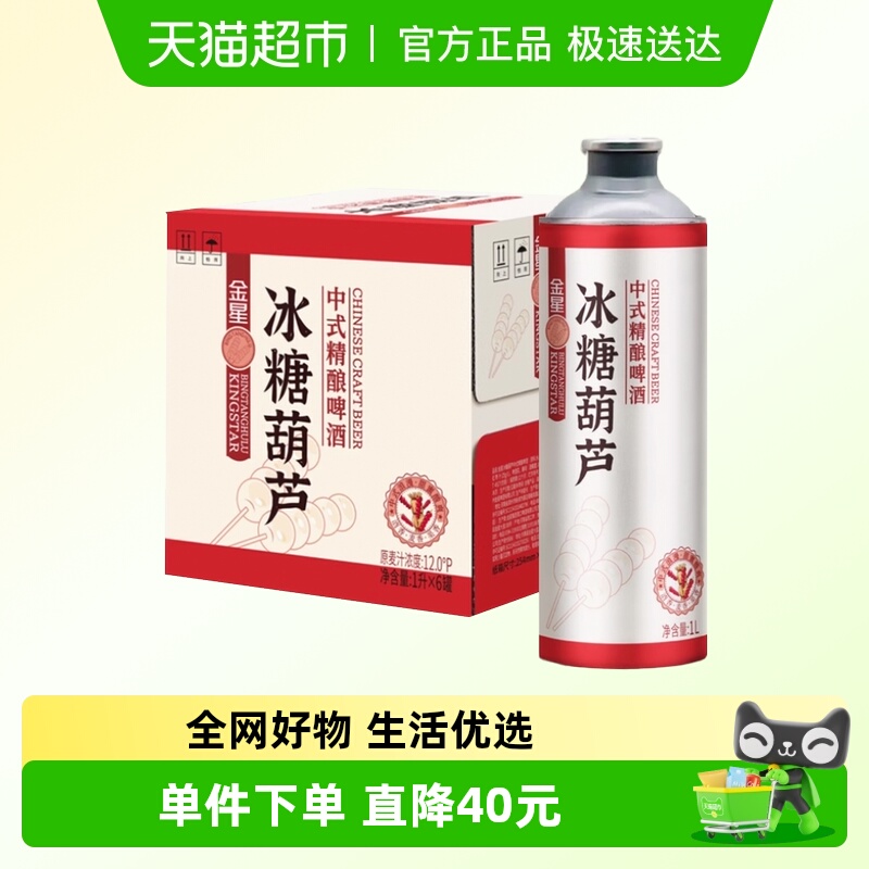 金星中式精酿冰糖葫芦啤酒