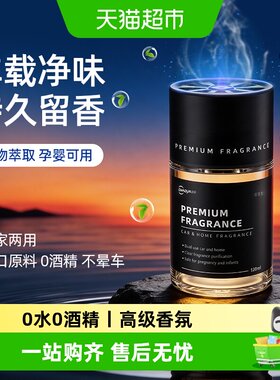 大师特调车载香薰持久留香除异味