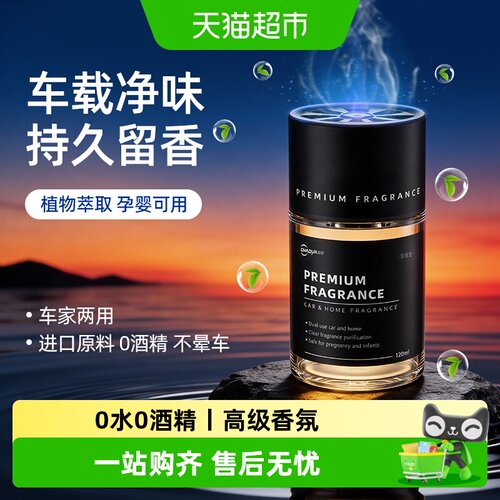 车载香薰古龙持久留香除醛除异味