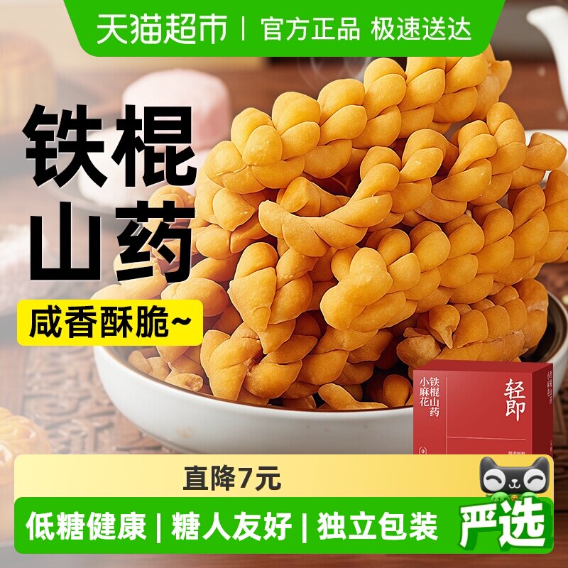 低糖铁棍山药麻花无糖饼干糖尿人中老年人孕妇孕期健康零食品专用