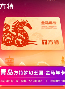 青岛方特梦幻王国年卡