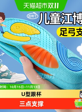 足印部落儿童足弓矫正鞋垫缓震