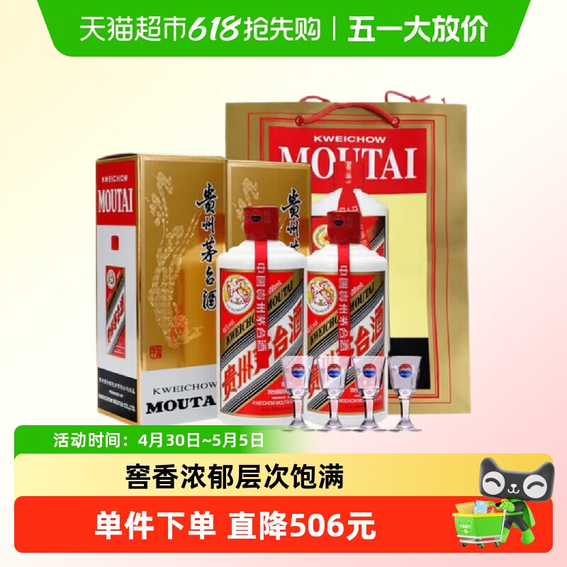 贵州飞天茅台酱香型白酒43度500ml两支装（带杯送礼袋）F