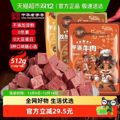 冠云平遥牛肉原味熟食零食特产
