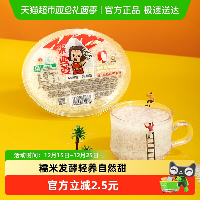 米婆婆甜酒早餐湖北特产米酒