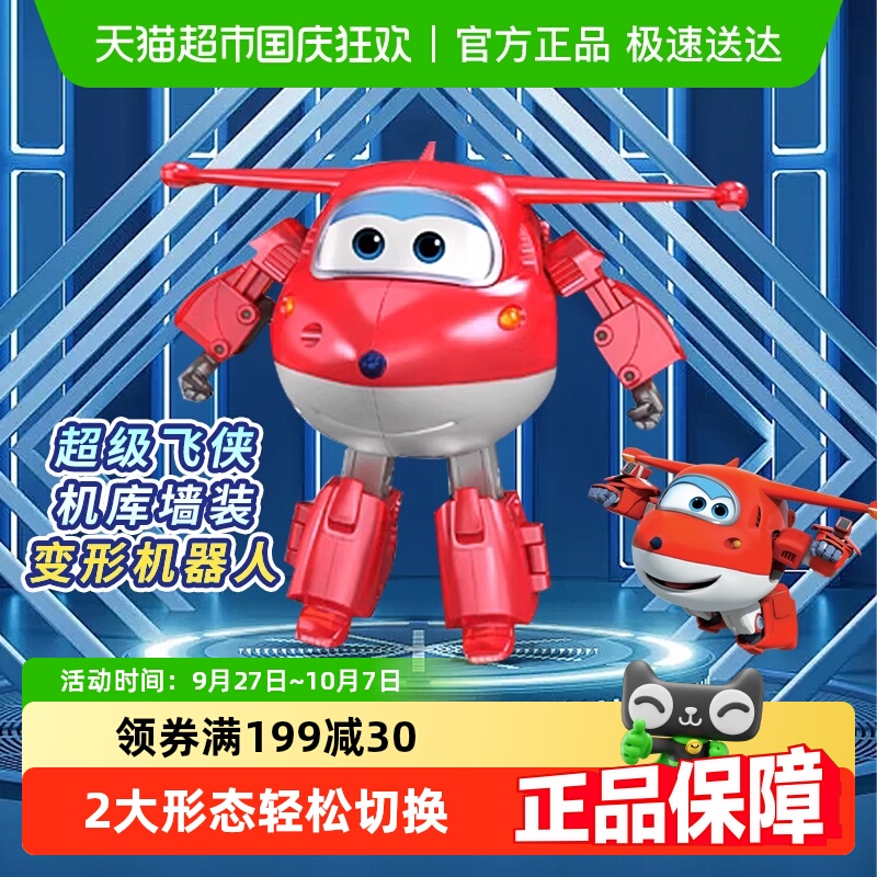 奥迪双钻超级飞侠机库变形机器人