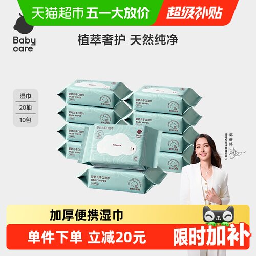 品牌直供babycare婴儿湿巾