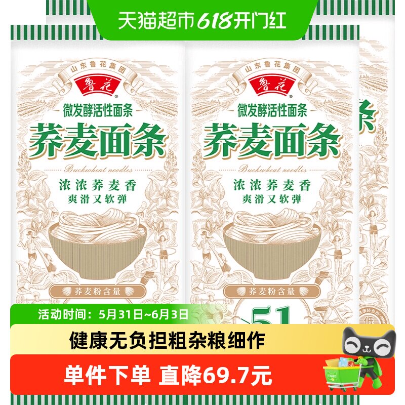 鲁花荞麦系列荞麦面条51%600g*4挂面手工椭圆不坨口感劲道代餐
