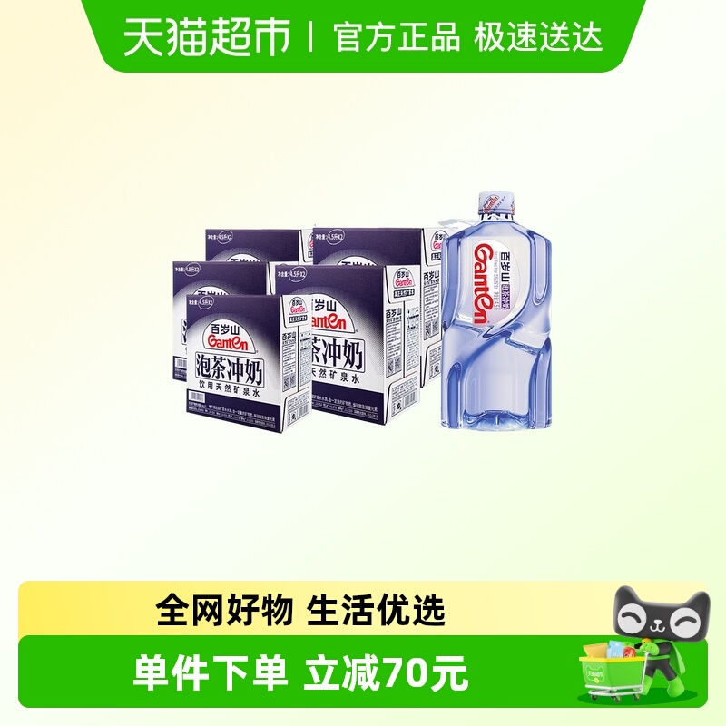 百岁山饮用矿泉水4.5L×10桶泡茶冲奶