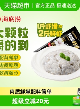 海底捞虾滑100g*8袋大颗粒涮火锅食材早餐挤袋虾仁关东煮半成品