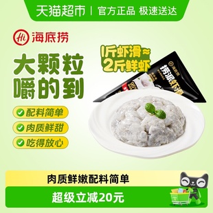 海底捞虾滑100g 8袋大颗粒涮火锅食材早餐挤袋虾仁关东煮半成品