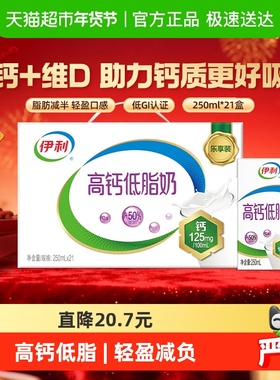 伊利高钙低脂牛奶整箱礼盒健身代餐营养早餐低负担