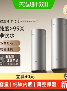 米家纯钛茶水分离保温杯便携