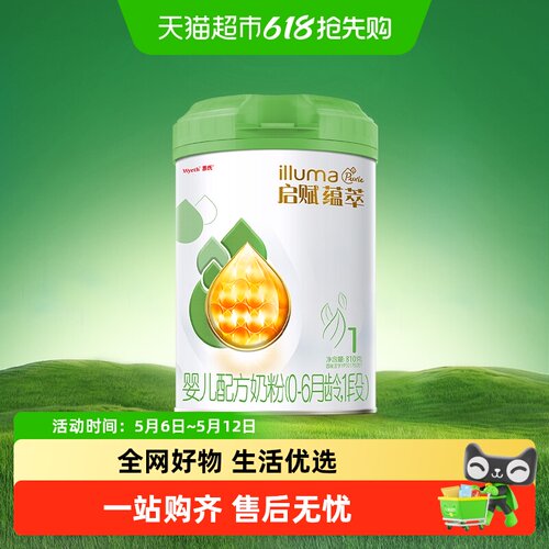启赋有机1段新生儿奶粉810g