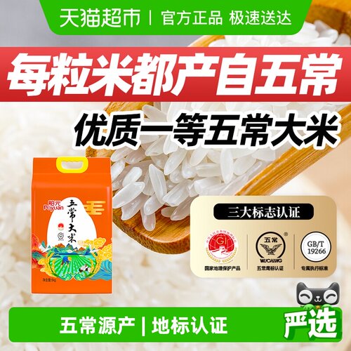 舶元五常大米5kg地标认证