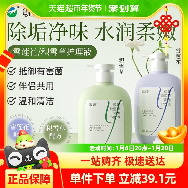毓婷雪莲花乳酸女私处清洗液温和平衡ph抑菌舒痒去异味250mlx1瓶
