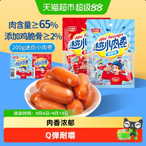 力诚小肉枣炭烤热狗肠脆弹多汁