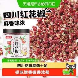 稻稻熊红花椒四川特麻花椒粒可搭配麻椒粉八角大料香叶桂叶青花椒