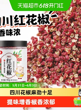 稻稻熊红花椒四川特麻花椒粒可搭配麻椒粉八角大料香叶桂叶青花椒