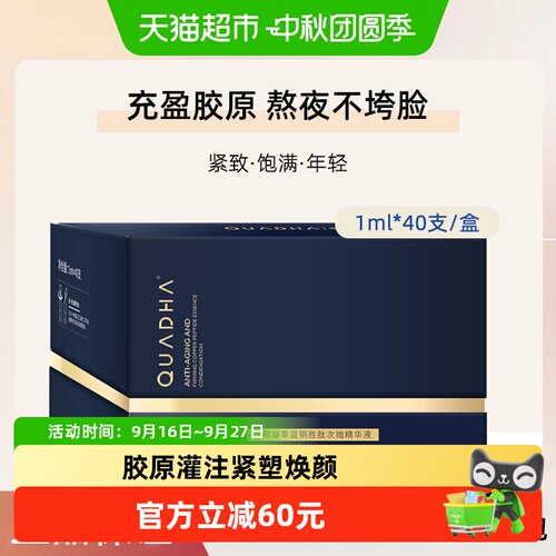 夸迪蓝铜胜肽次抛精华液深层抗皱