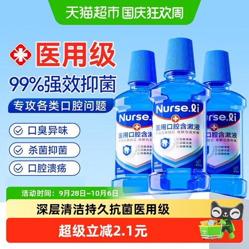 李护士漱口水护龈清新300ml