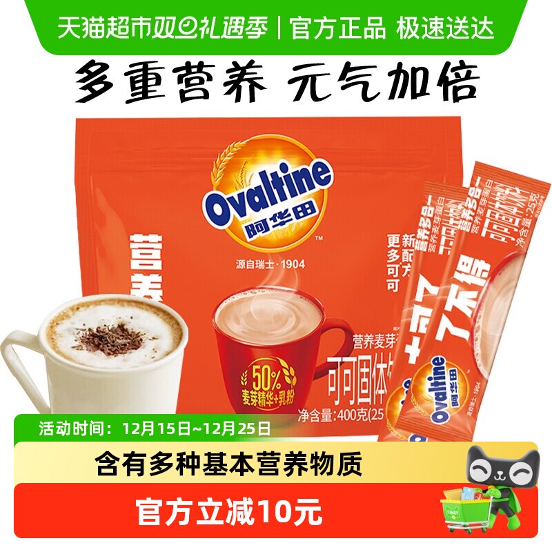 阿华田巧克力可可粉早餐代餐牛奶搭档健康营养饮料奶茶冲泡