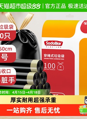 sodolike抽绳垃圾袋黑色点断式家用厨房清洁塑料袋中号45*50cm