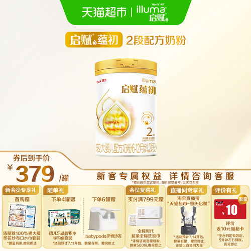 启赋蕴初2段7HMO进口A2奶粉810g