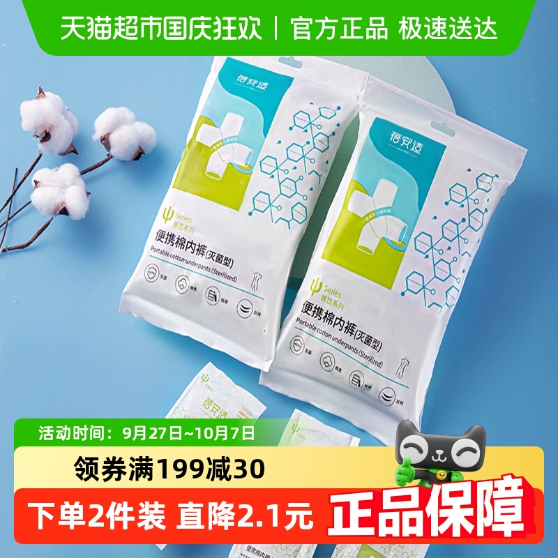 蓓安适一次性内裤无菌男士用品